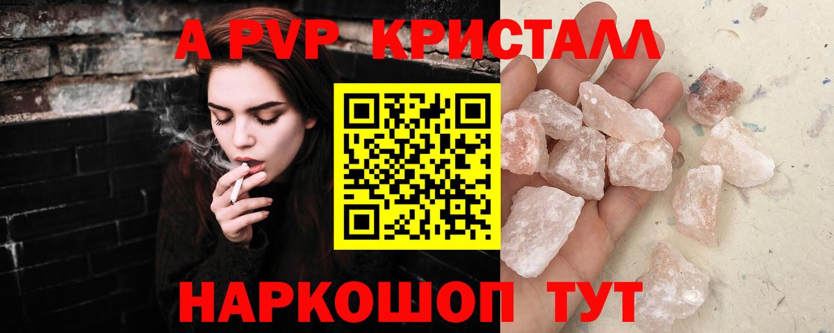 APVP кристаллы  Вход с VPN  А ПВП  Еманжелинск  Alfa_PVP кристаллы 