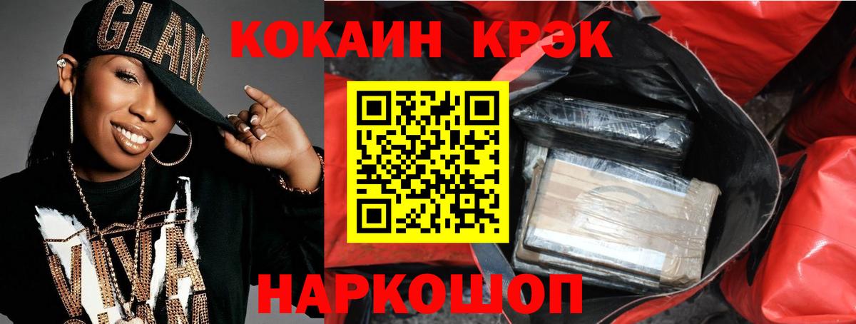 КОКАИН  COCAIN FishScale  Кокаин FishScale  Вход с VPN  Еманжелинск 