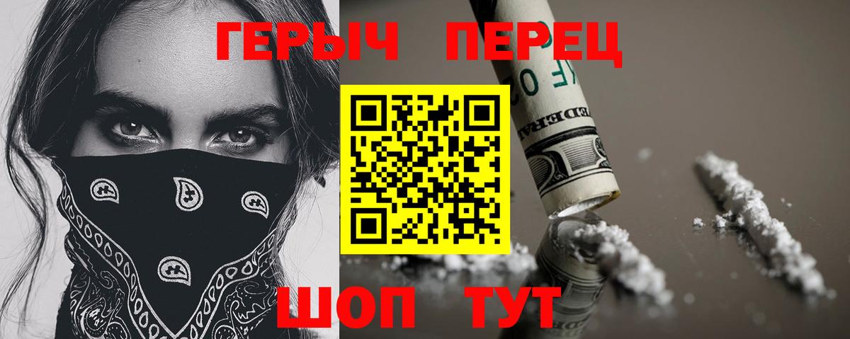 ГЕРОИН Heroin  Вход с VPN  Еманжелинск 
