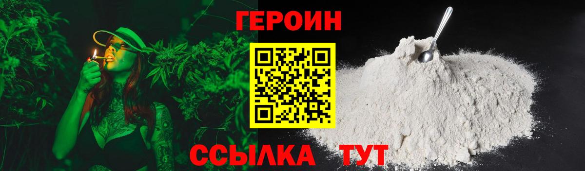 ГЕРОИН VHQ Еманжелинск