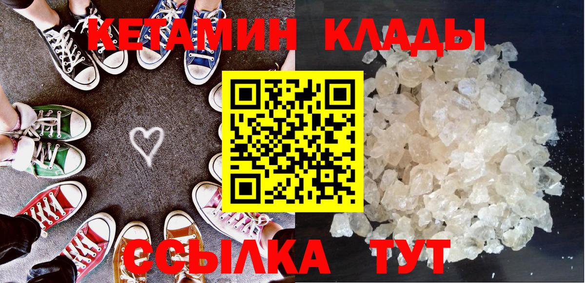 Еманжелинск  КЕТАМИН VHQ  Вход с VPN 