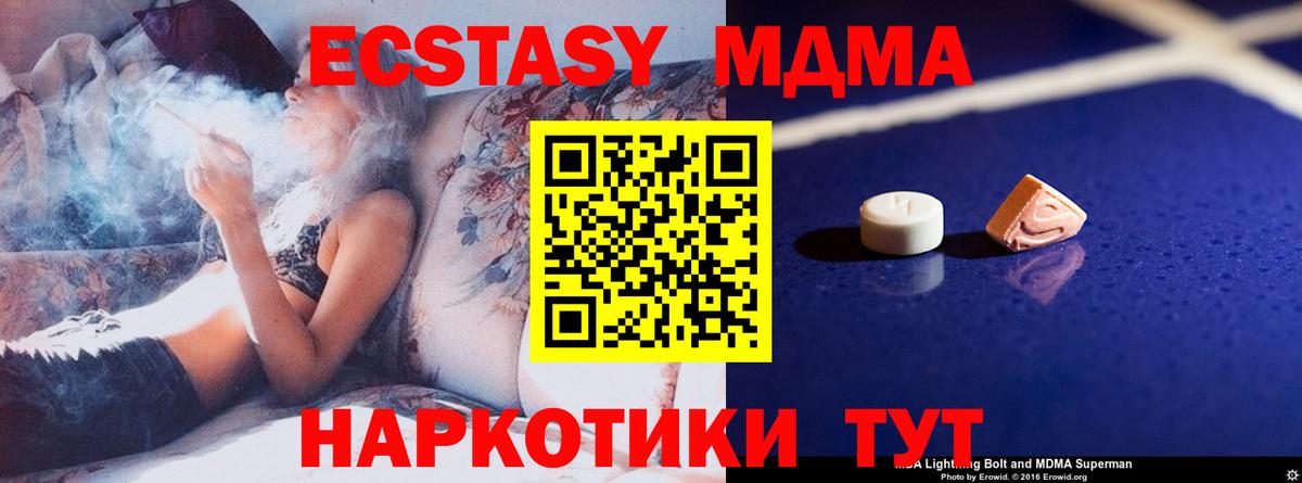 Еманжелинск  МДМА молли  Вход с VPN  МДМА  MDMA кристаллы 